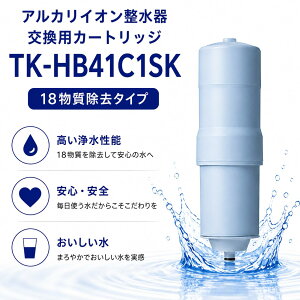 TK-HB41C1SK �yJIS�K�i���������ς݁z�A���J���C�I�������� �����p�J�[�g���b�W tk-hb41c1sk �򐅊�J�[�g���b�W �����p 18���������^�C�v �򐅃J�[�g���b�W �݊��i�y�����z