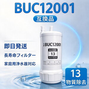 �y�|�C���g 10 �{& �ő�2,000�~OFF�N�[�|���zBUC12001 �򐅃J�[�g���b�W UZC2000��p�iHUC17021/UAC0827-GN �������̂���i��TH634-2/TH634N/KRTH634-2 �y12���������z �݊��i