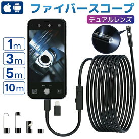 マイクロスコープ ファイバースコープ デュアルレンズ スコープカメラ マイクロスコープ 内視鏡カメラ 配管カメラ Lightning iPhone iPad Type-C Android アンドロイド 7.9mm極細レンズ 防水 LEDライト付き スマホ USB フルHD 硬性ケーブル 1m 3m 5m 10m