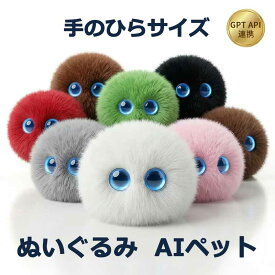 【最大2,000円OFFクーポン】手のひらサイズのぬいぐるみ型AIペット 触れ会話 AIロボット ChatGPT対応 スマホ連動 ペットロボット AI 知育玩具 しゃべる ぬいぐるみ おもちゃ 知育玩具 英語 学習 癒しグッズ プレゼント 子供 誕生日 クリスマス