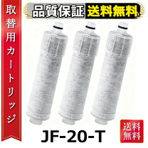 楽天市場】lixil カートリッジ jf-20 3本の通販