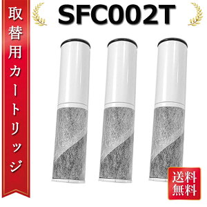 �y3�{�Z�b�g�z sfc0002 sfc0002t �򐅊� �J�[�g���b�W�iBSC05003 SFC0002T SFC0002TTS ZSRJT002R12BC FP1025 PZ871-3 �̌݊��i�j�����p �򐅃J�[�g���b�W ������̌^�򐅊� ��֗p�J�[�g���b�W �򐅊�����n���h�V