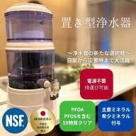 【最大2,000円OFFクーポン】浄水器 置き型浄水器 災害時浄水器 電源不要 ろ過器 防災 断水 家庭用浄水器 …