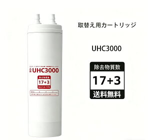 UHC3000 �򐅊�J�[�g���b�W �A���_�[�V���N �J�[�g���b�W UHC3000 AL800 �����J�[�g���b�W 1 �� �� �򐅃J�[�g���b�W �ƒ�p �򐅊� ��� �V���� �L�b�`�� ���������� 3 �d��߃V�X�e�� �����\ 12