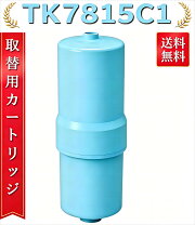 楽天市場】パナソニック 浄水器 カートリッジ tk7815c1の通販
