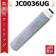 【激安祭り！楽天スーパーSALE&最大2,000円OFFクーポン二重割引】JC0036UG 浄水器 jc0032ug 交換用フィル…