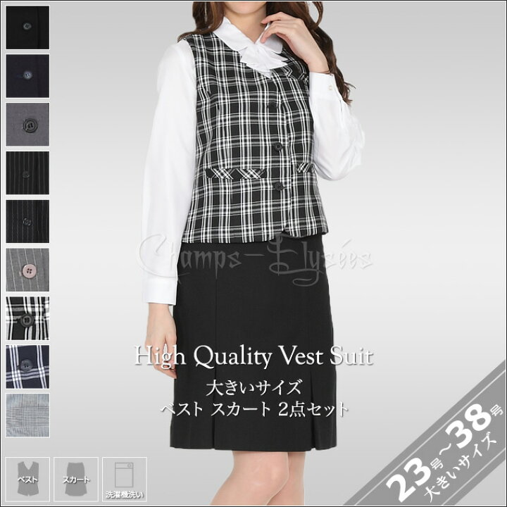 楽天市場】大きいサイズ 事務服 ベストスーツ セット ベスト スカート 