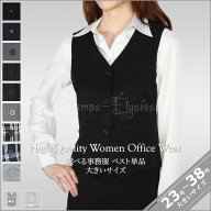 大きいサイズ 事務服 ベスト 単品 制服 洗濯機で洗える デオドラントテープ付 消臭 抗菌 撥水加工 UVカッ…