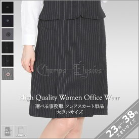 事務服 大きいサイズ 23号 26号 30号 34号 38号 スカート ウエストゴム 事務服 単品 洗濯機で洗える 消臭 抗菌 撥水加工 UVカット TR素材 機能性 オールシーズン対応 企業制服 オフィス用 ユニホーム 即納