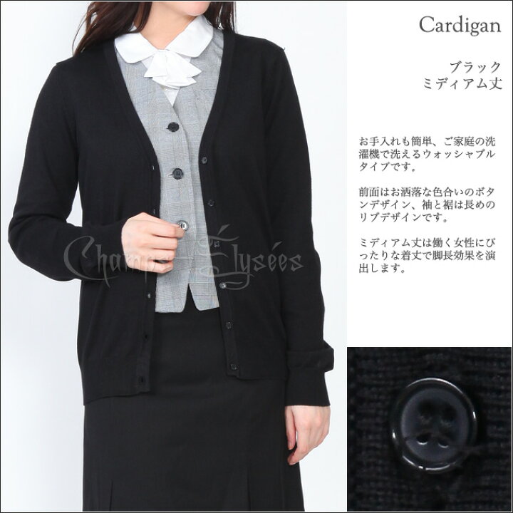 楽天市場 事務服 カーディガン レディース ロング Vネック 大きいサイズ 通勤 オフィス ニット ビジネス 事務 内勤 事務用 ベストスーツ 女性 洗濯機で洗える 長袖 冷え対策 冷房対策 ブラック 黒 グレー チャコール ミディアム 小さいサイズ S M L Xl Xxl 3xl 4xl
