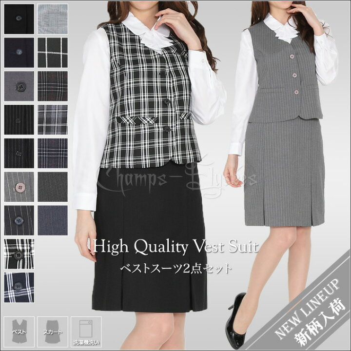 楽天市場】事務服 セット ベスト スカート ベストスーツ 上下セット 