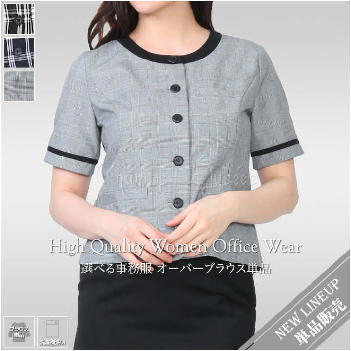 楽天市場】事務服 ベスト 事務服 オーバーブラウス 半袖 事務服 ブラウス 半袖 単品 洗濯機で洗える 消臭 抗菌 撥水加工 UVカット TR素材 機能性 オールシーズン対応 小さいサイズ 5号 7号 9号 11号 13号 15号 17号 19号 21号 大きいサイズ 企業制服 オフィス用 ...