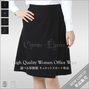 事務服 キュロットスカート キュロット 事務服 スカート ウエストゴム 単品 洗濯機で洗える 消臭 抗菌 撥水加工 UVカット TR素材 機能性 オールシーズン対応 小さいサイズ 5号 7号 9号 11号 13号
