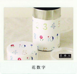 星燈社茶筒【花数字】150g用(小)