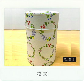 茶筒【花束】150g用(小)星燈社