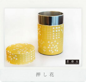 茶筒【押し花】150g用(小)星燈社