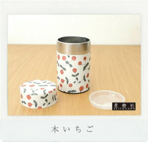 茶筒【木いちご】150g用(小)星燈社