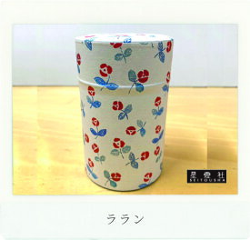 茶筒【ララン】150g用(小)星燈社