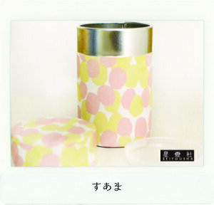茶筒【すあま】150g用(小)星燈社