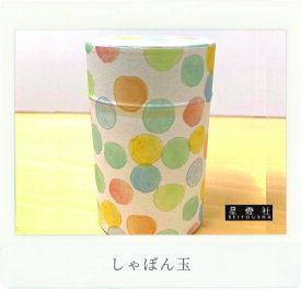 茶筒【しゃぼん玉】150g用(小)星燈社