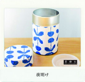 茶筒【夜明け】150g用(小)星燈社