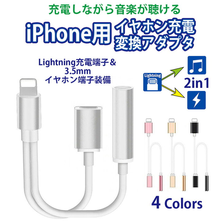 iphone イヤホン 充電 二股ケーブル　変換アダプタ　 40108800