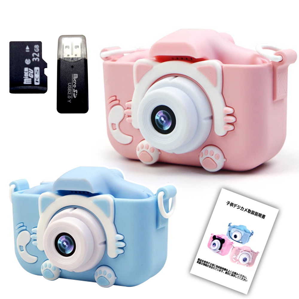 デジタルカメラ トイカメラ プレゼント 最安値 子供用 32GB SDカード付き 日本語取扱説明書付き 期間限定 ピンク ブルー ミニカメラ 定番 キッズカメラ 自撮可能 猫 最安値に挑戦