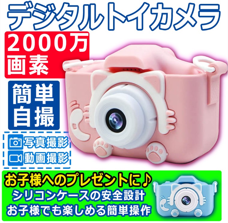 最新作売れ筋が満載 子供用 デジタルカメラ トイカメラ 日本語取扱説明書付き ブルー 猫 定番 ピンク プレゼント トイカメラ SDカード付き  自撮可能 ミニカメラ 32GB キッズカメラ デジタルカメラ