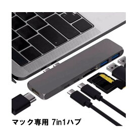 TYPE-C HDMI 変換 7in1 アダプター Type-C×2 USB3.0×2 4K HDMI Micro/SDカード マルチハブ 増設 Macbook Pro Air 対応