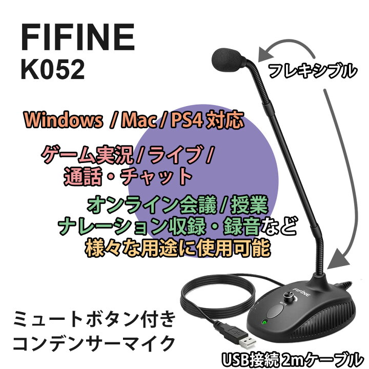 FIFINE K052 USBマイク フレキシブルマイク コンデンサーマイク グースネックアーム搭載 ミュート機能付き Windows Mac ...