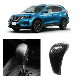 シフトグリップカバー 日産 エクストレイル (T32/NT32/HT32/HNT32) H25.12~ に対応 シフトノブカバー シフトノブプロテクター