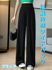 ワイドパンツ さらてろ 接触冷感 UVカット レディース 春夏 夏服 ボトムス 大きいサイズ ポケット付き 低身長 高身長 体型カバー おしゃれ
