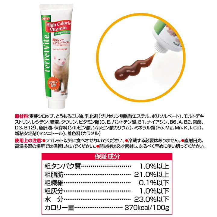 楽天市場】定期便 8in1 フェレットバイト・高カロリービタミン 