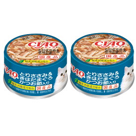 いなば　CIAO　チャオ　ホワイティ　とりささみ＆きはだまぐろ　かつお節入り　85g×2缶【HLS_DU】　関東当日便