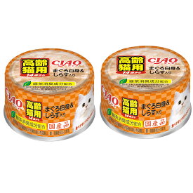 いなば　CIAO　チャオ　14歳からのまぐろ白身＆しらす入り　75g×2缶　キャットフード　CIAO　チャオ　超高齢猫用【HLS_DU】　関東当日便