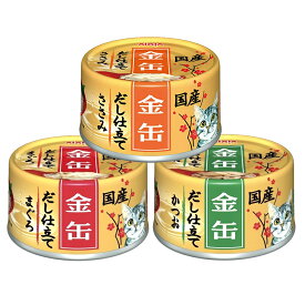 アソート　金缶だし仕立て味比べセット　3種各2缶【HLS_DU】　関東当日便