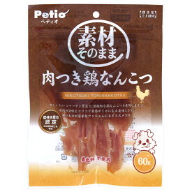 ペティオ　素材そのまま　肉つき鶏なんこつ　60g【HLS_DU】　関東当日便
