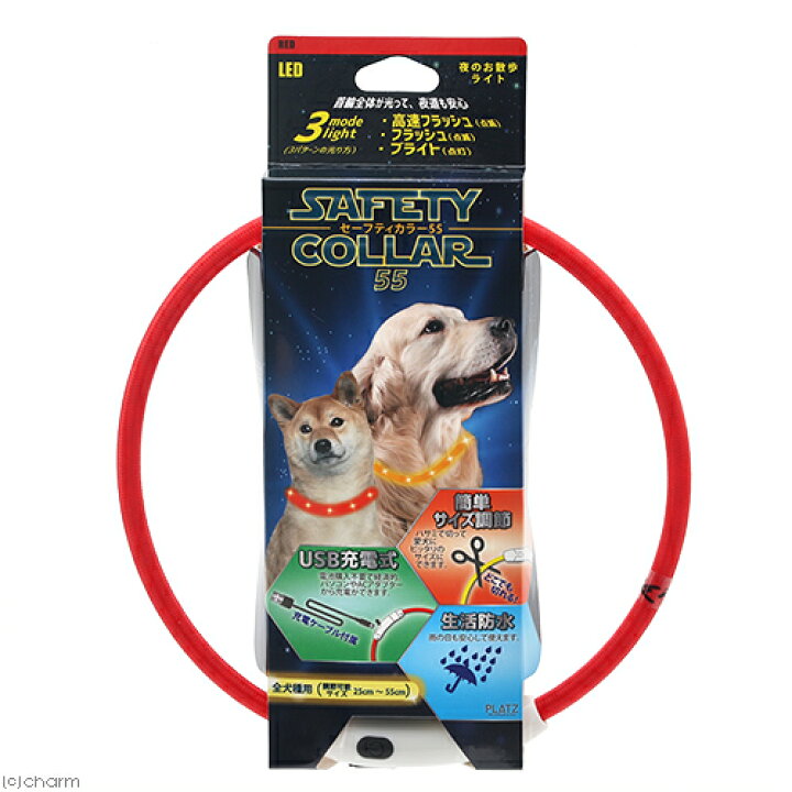 楽天市場 プラッツ セーフティカラー 55 レッド 犬 夜間 光る首輪 led お散歩ライト 関東当日便 Charm 楽天市場店 楽天市場 プラッツ セーフティカラー 55 レッド 犬 夜間 光る首輪 led お散歩ライト 関東当日便 Charm 楽天市場店