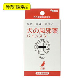 楽天市場 犬風邪薬 の通販