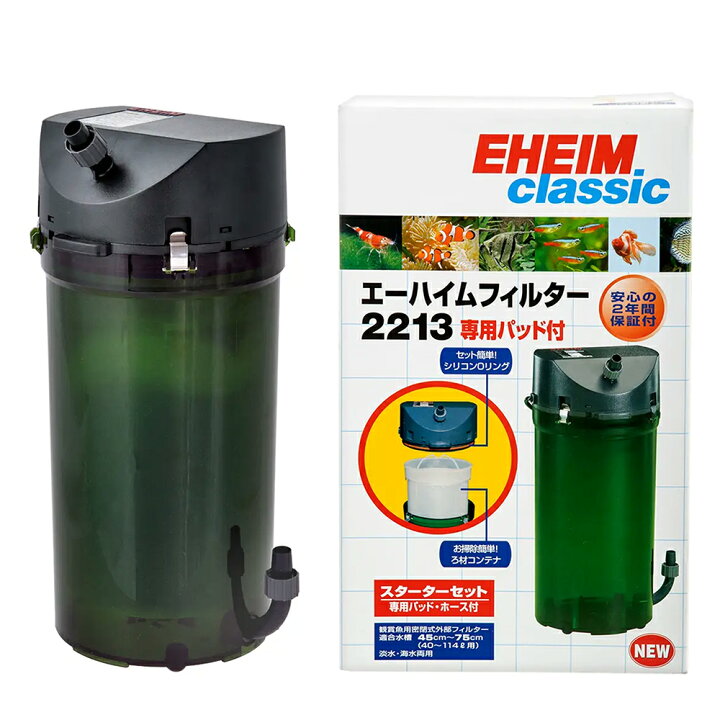 楽天市場 エーハイム 外部フィルター クラシックフィルター ２２１３ 水槽 アクアリウム 沖縄別途送料 関東当日便 Charm 楽天市場店
