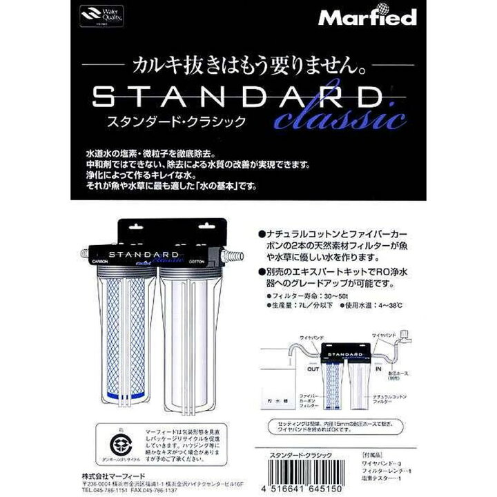 楽天市場】マーフィード 観賞魚用浄水器 スタンダード・クラシック 
