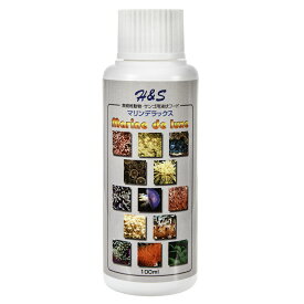 H＆S　無脊椎動物・サンゴ用液状フード　マリンデラックス　100ml