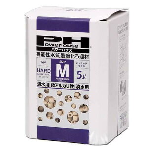 パワーハウス ハードタイプ Mサイズ 淡水・海水両用 5リットル pH上昇 ろ材 微アルカリ性 関東当日便