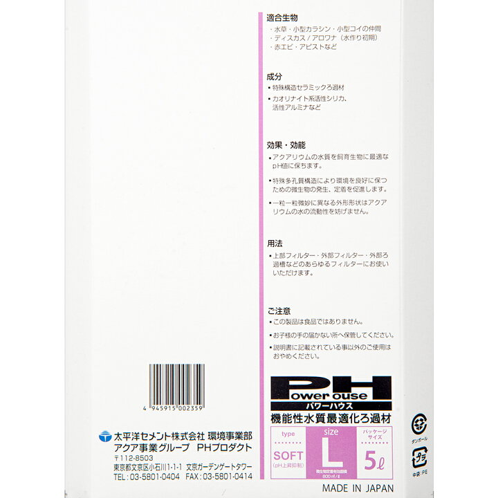 楽天市場】パワーハウス ソフトタイプ Lサイズ 淡水用 5リットル 微 