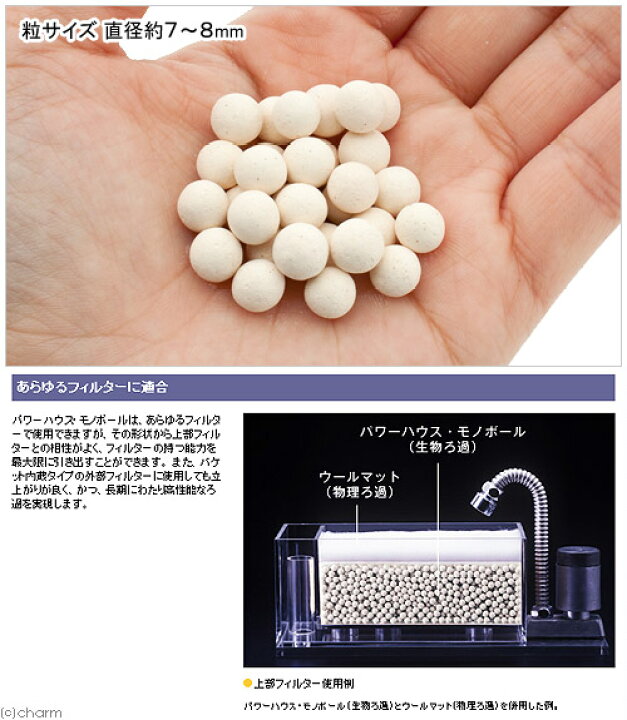 楽天市場 パワーハウス モノボール 淡水 海水両用 ３リットル 関東当日便 Charm 楽天市場店