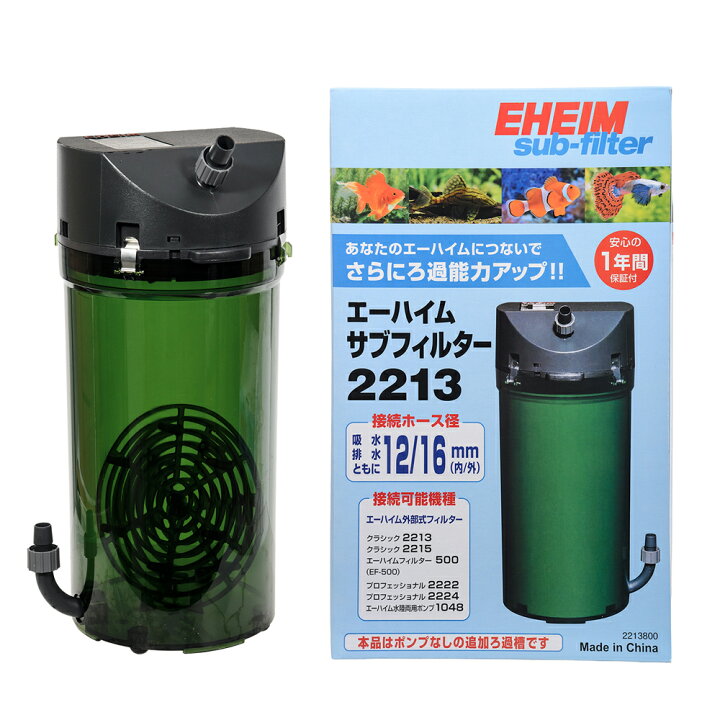 楽天市場 エーハイム サブフィルター 2213 メーカー保証期間1年 関東当日便 Charm 楽天市場店 楽天市場 エーハイム サブフィルター 2213 メーカー保証期間1年 関東当日便 Charm 楽天市場店