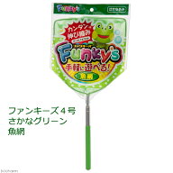 ファンキーズ4号　さかなグリーン　関東当日便