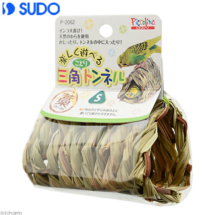 スドー 三角ことりトンネル S 関東当日便 charm スドー 三角ことりトンネル S サイズ