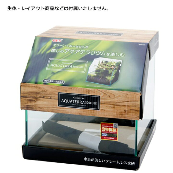 楽天市場 gex グラステリア アクアテラ 300キューブ お一人様1点限り 関東当日便 Charm 楽天市場店 楽天市場 gex グラステリア アクアテラ 300キューブ お一人様1点限り 関東当日便 Charm 楽天市場店