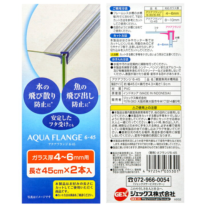 楽天市場 ｇｅｘ アクアフランジ ６ ４５ ４ ６ｍｍフレームレス水槽用フタ受け 関東当日便 Charm 楽天市場店